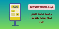 شرح موقع Bidvertiser: مراجعة شاملة لأفضل شبكة إعلانية 2024